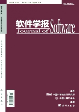 软件学报杂志